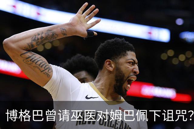 博格巴曾请巫医对姆巴佩下诅咒？其哥哥声称要揭丑闻